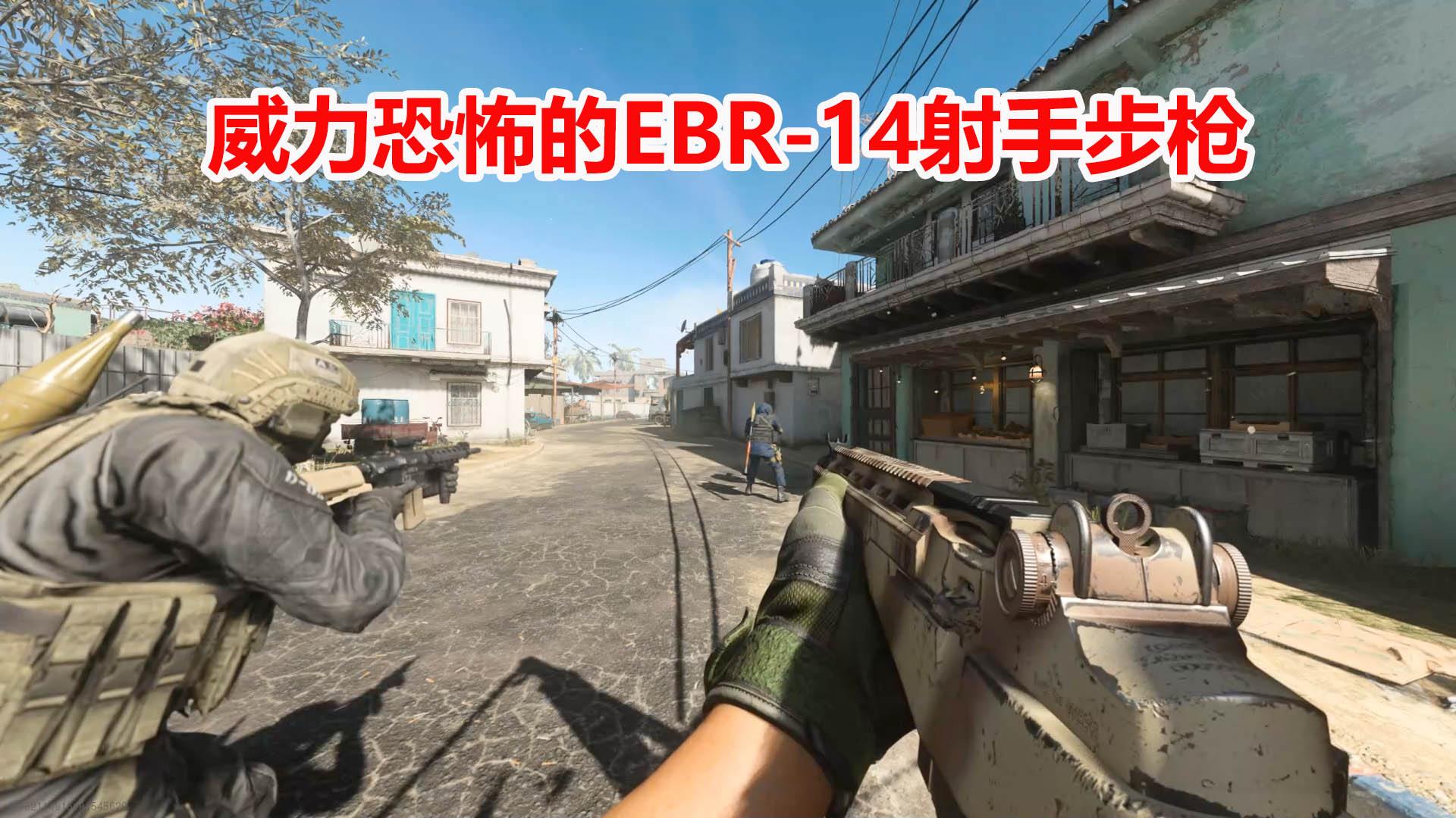 使命召唤16:威力恐怖的EBR-14射手步枪,裸枪配置下也如此给力